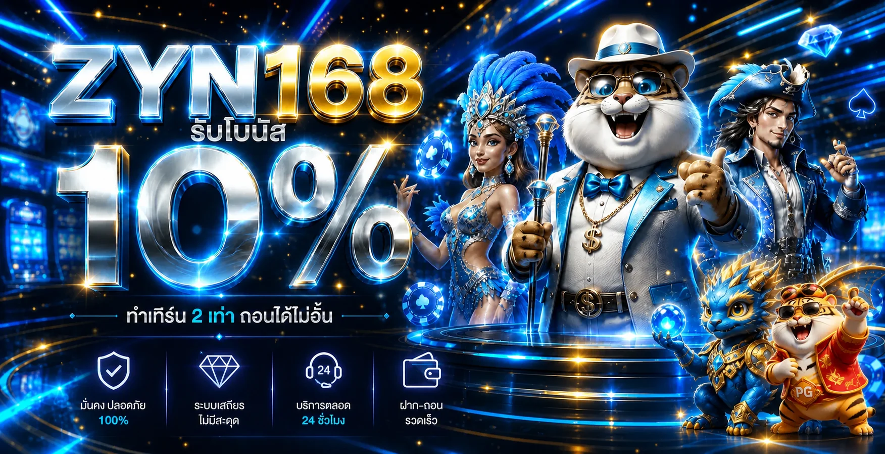 แบนเนอร์ ZYN168 สล็อตเว็บตรงโทนฟ้าและทอง